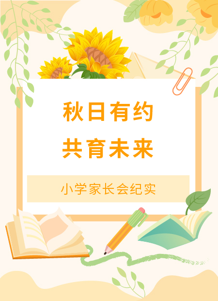 家长会公众号模板预览图